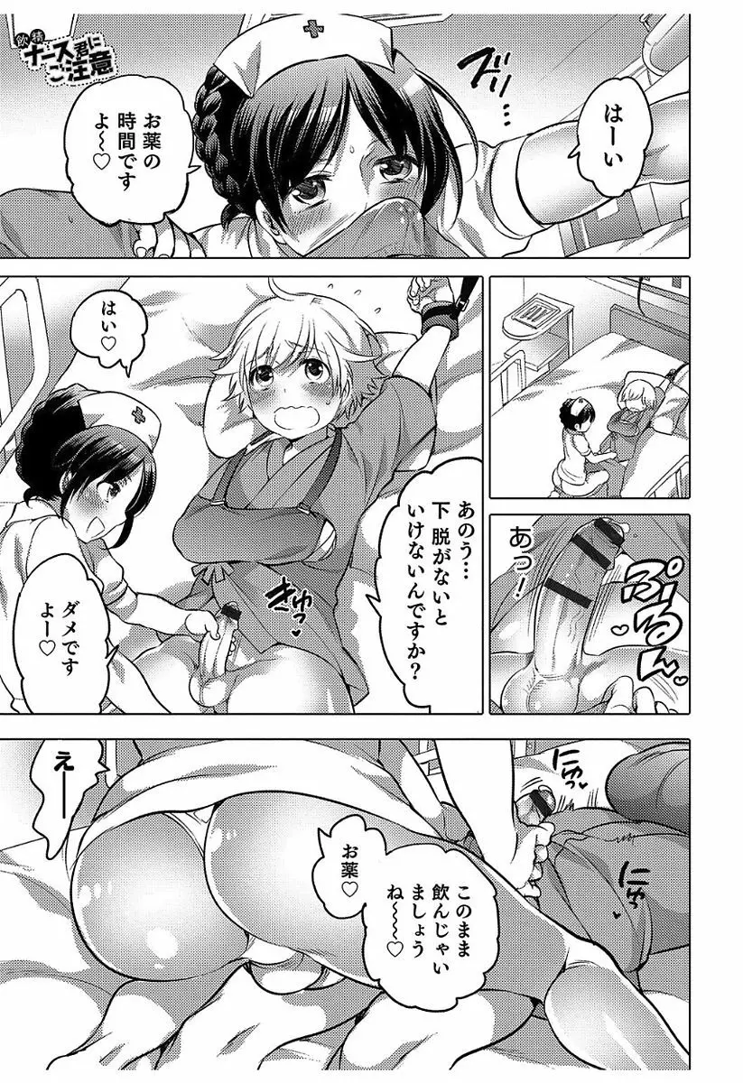 白濁娼年 Page.47