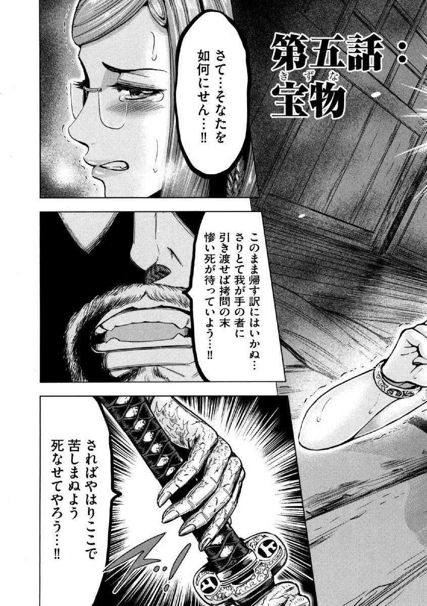 歩き巫女九尾 ニ Page.106