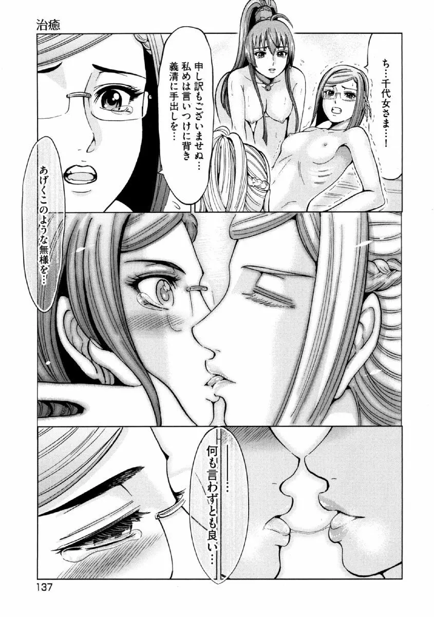 歩き巫女九尾 ニ Page.138
