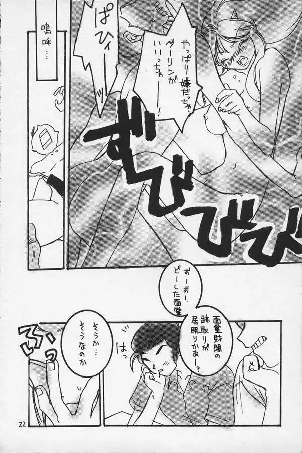 眠れぬ夜 Page.19