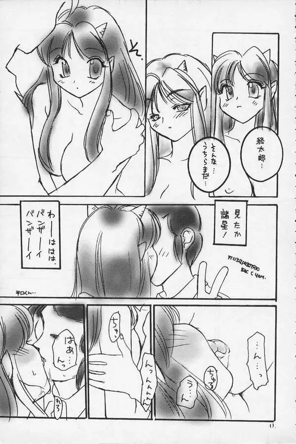 眠れぬ夜 Page.8