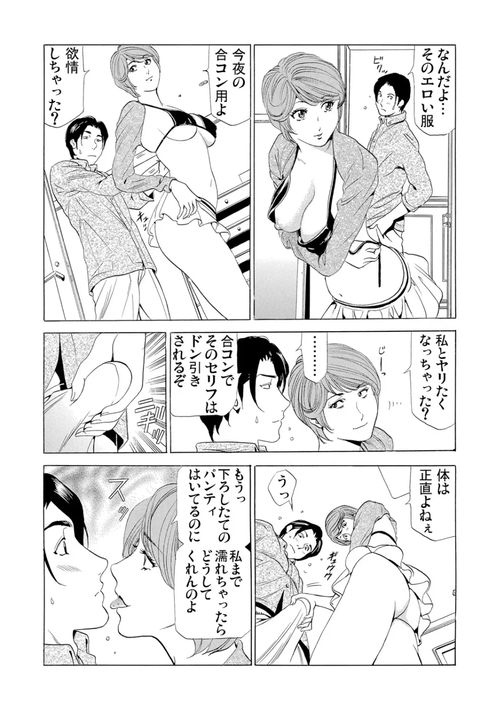 ガチコミ Vol.59 Page.156