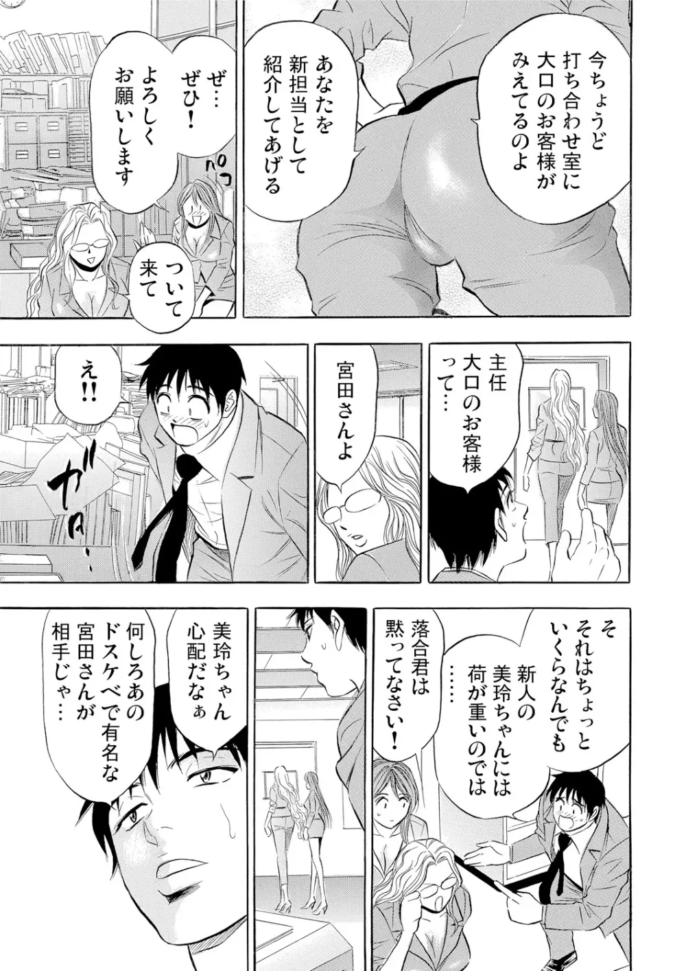 ガチコミ Vol.54 Page.100