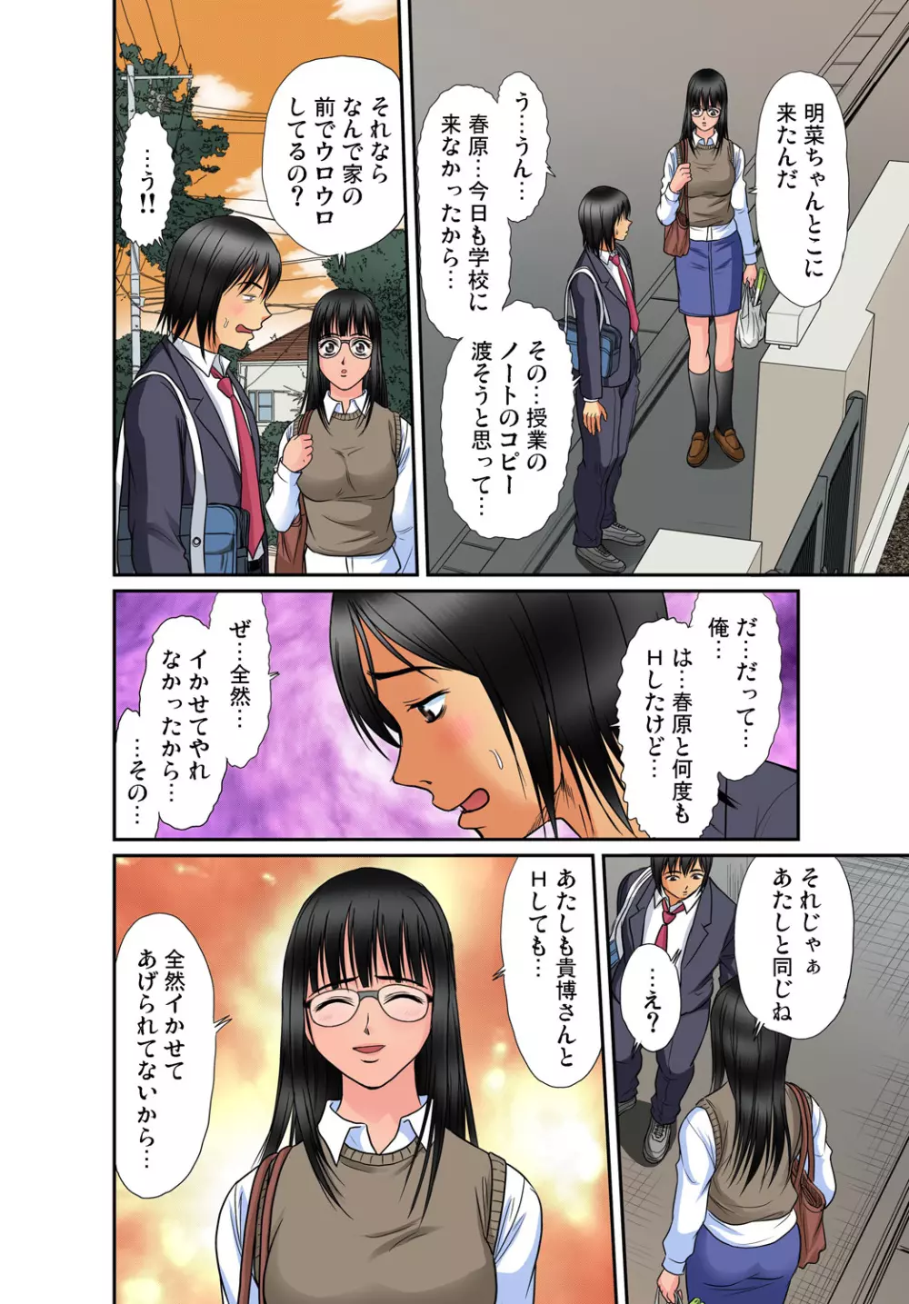 ガチコミ Vol.54 Page.124