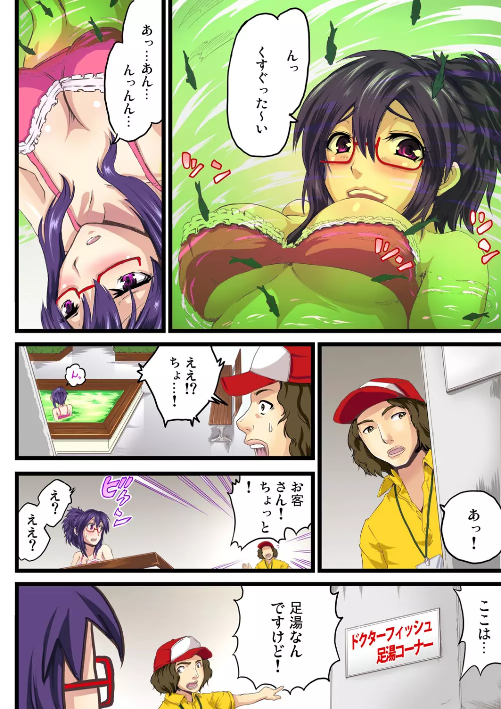 ガチコミ Vol.54 Page.137