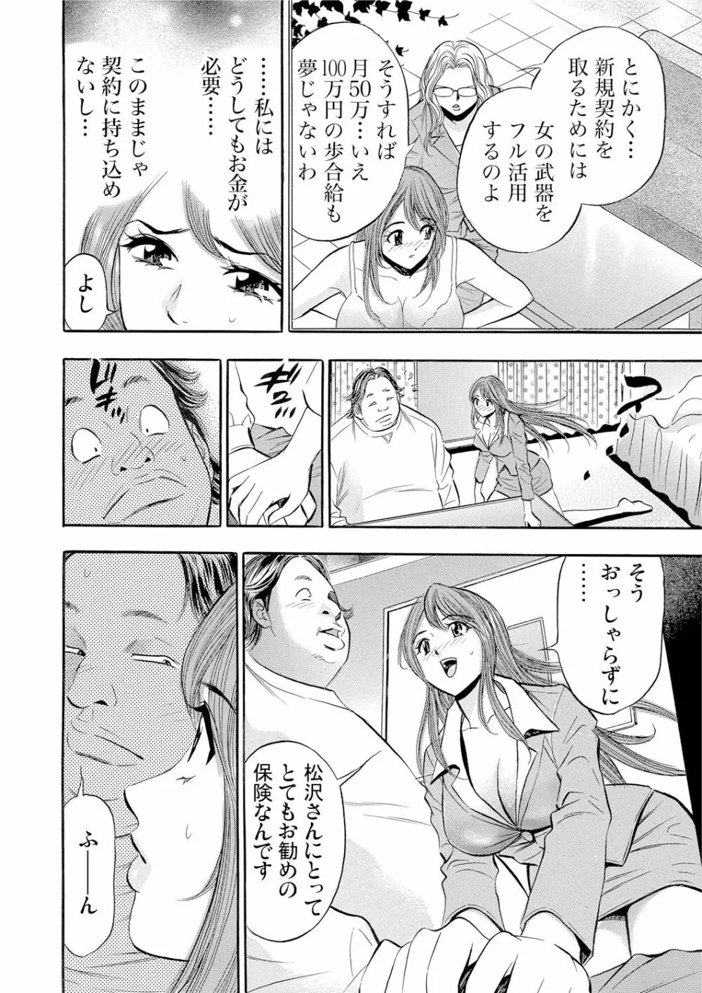 ガチコミ Vol.54 Page.79