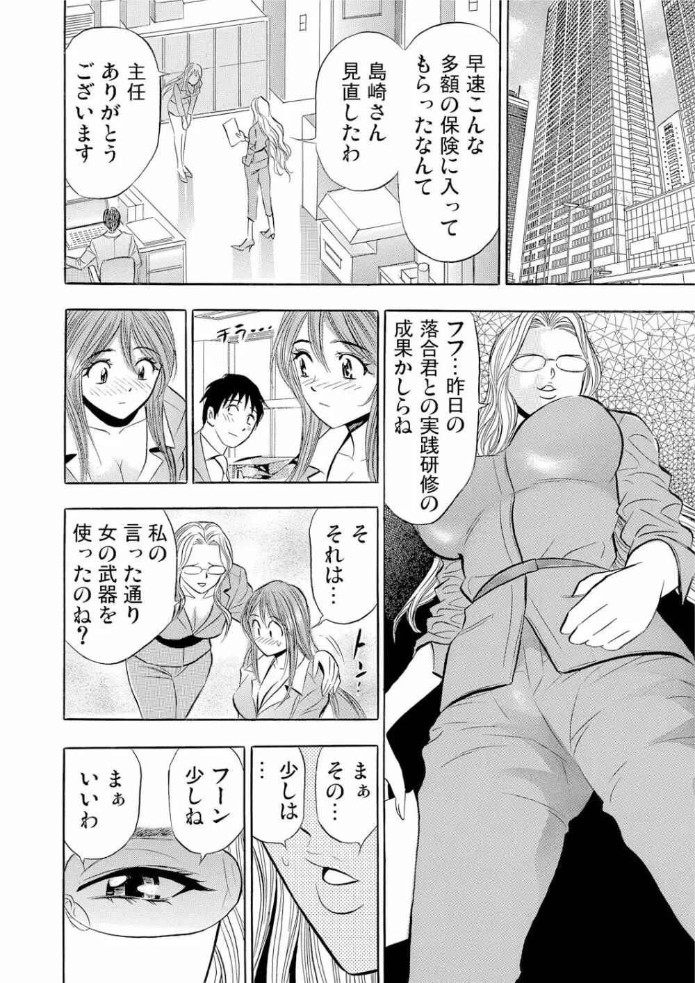 ガチコミ Vol.54 Page.99