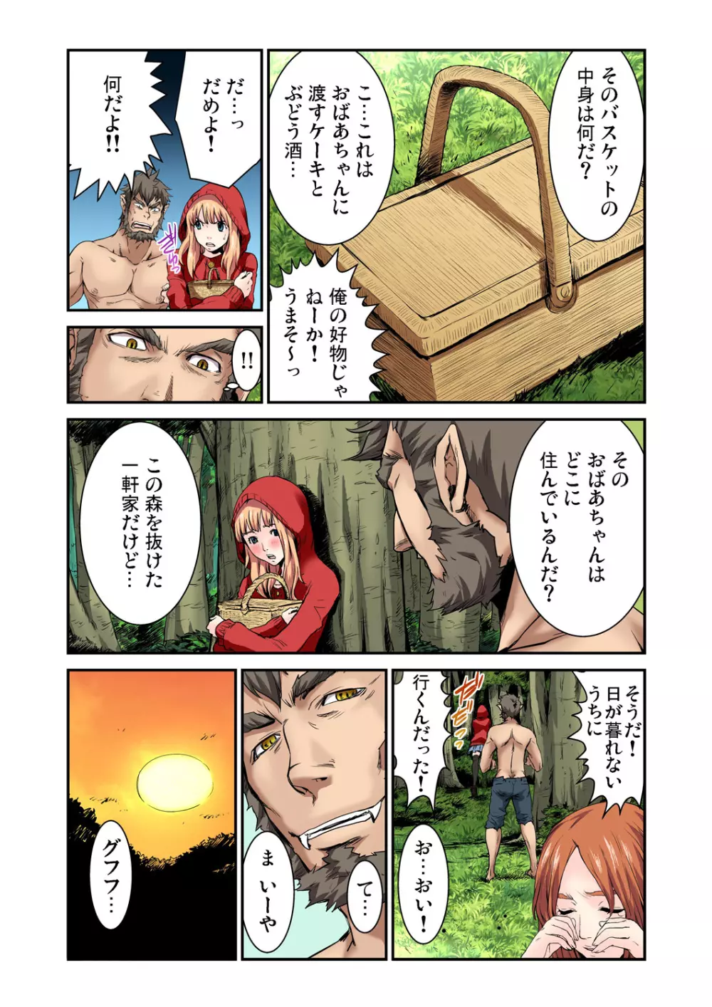 ガチコミ Vol.53 Page.121