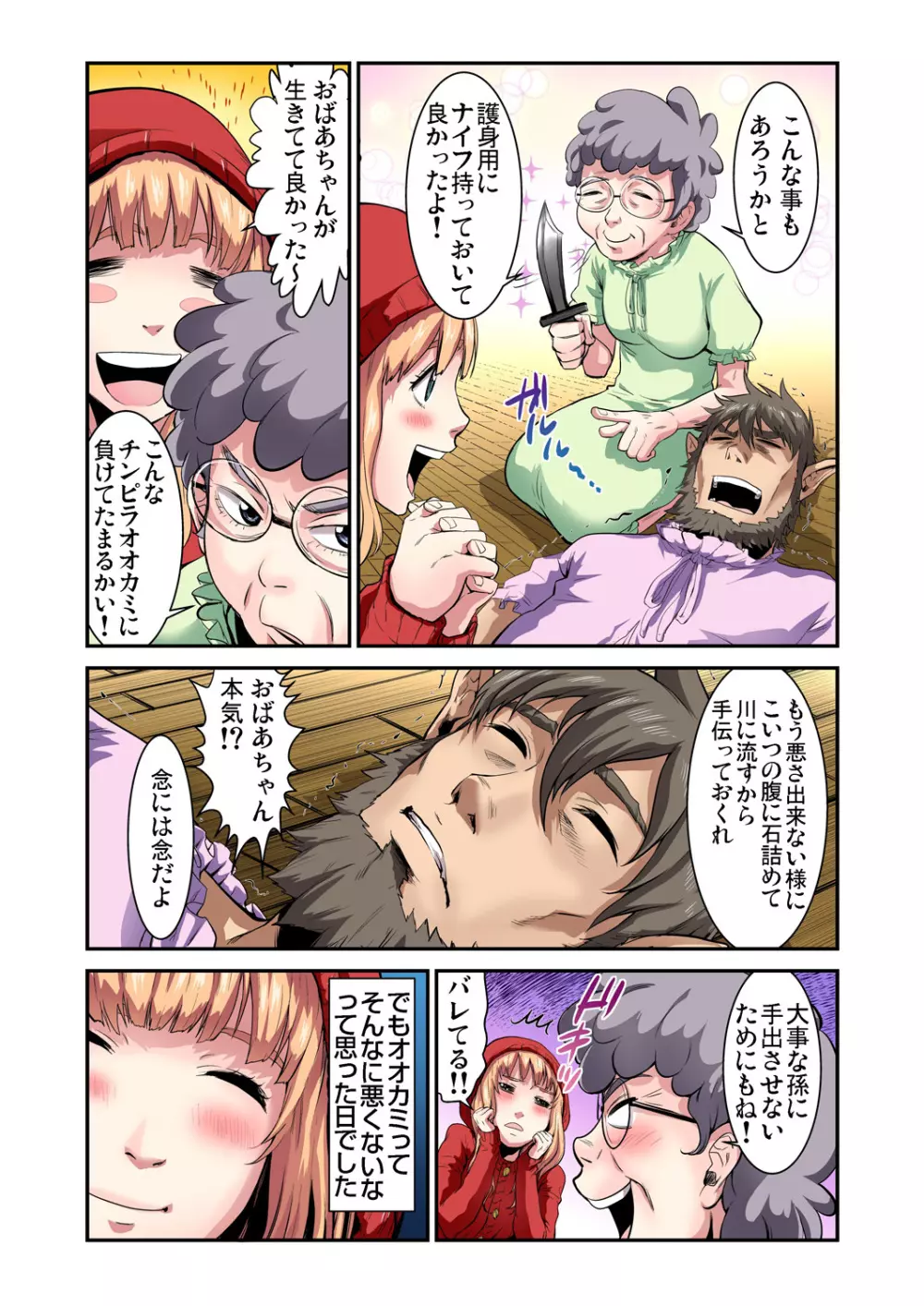 ガチコミ Vol.53 Page.134