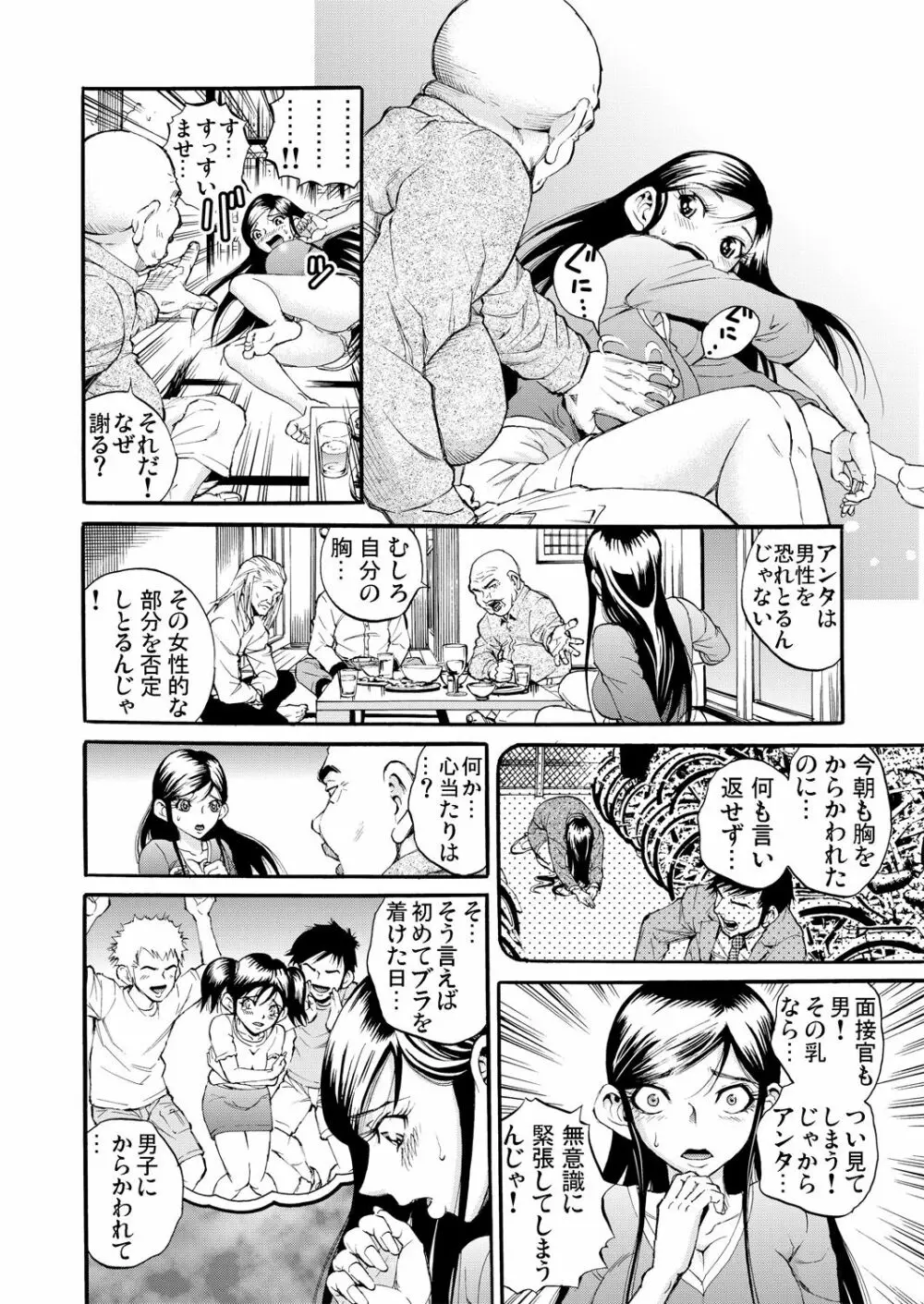 ガチコミ Vol.53 Page.191