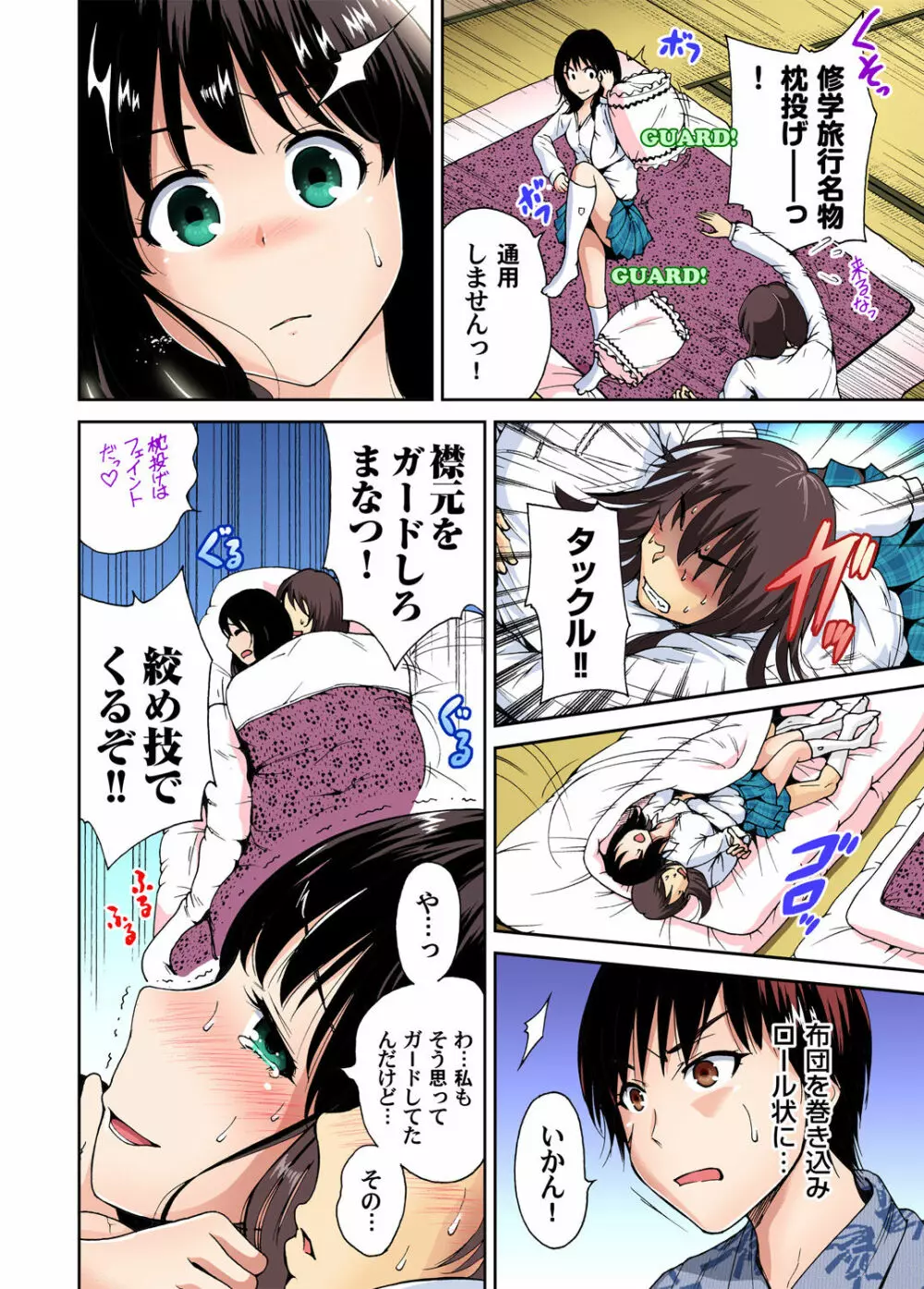 ガチコミ Vol.53 Page.49