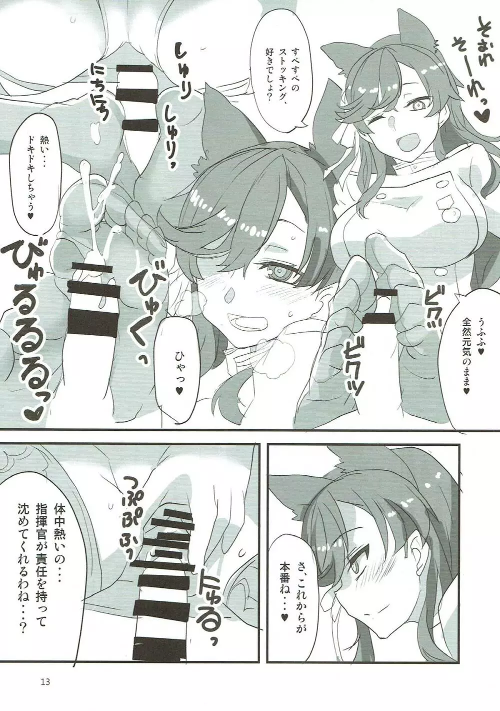 お姉ちゃんにまかせなさい! Page.12