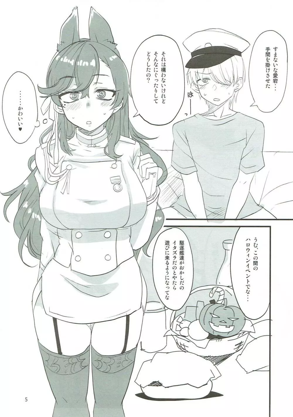 お姉ちゃんにまかせなさい! Page.4