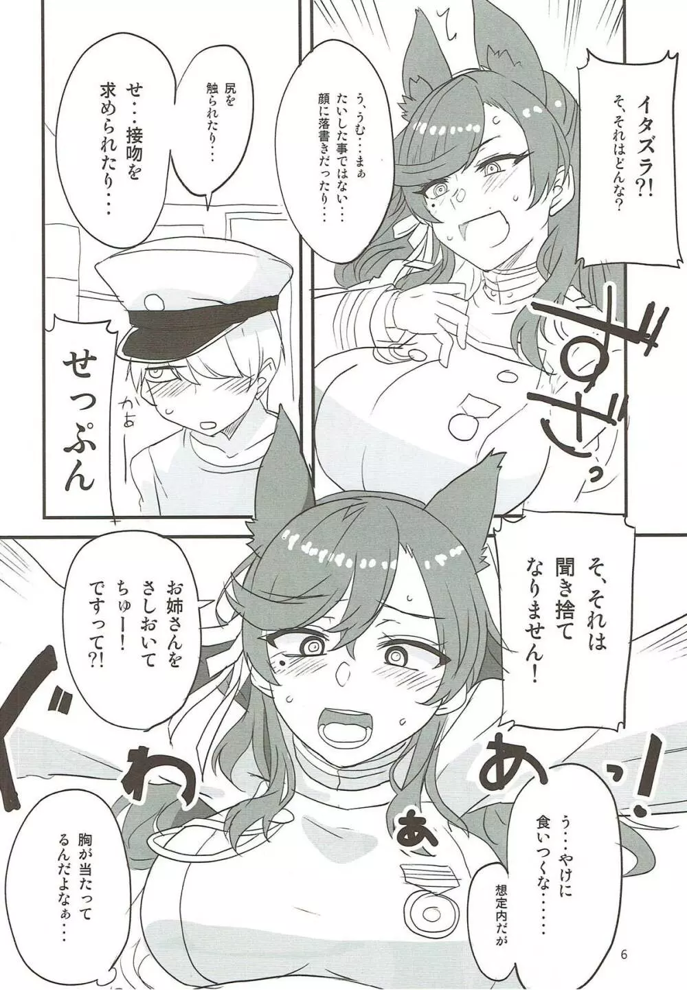 お姉ちゃんにまかせなさい! Page.5