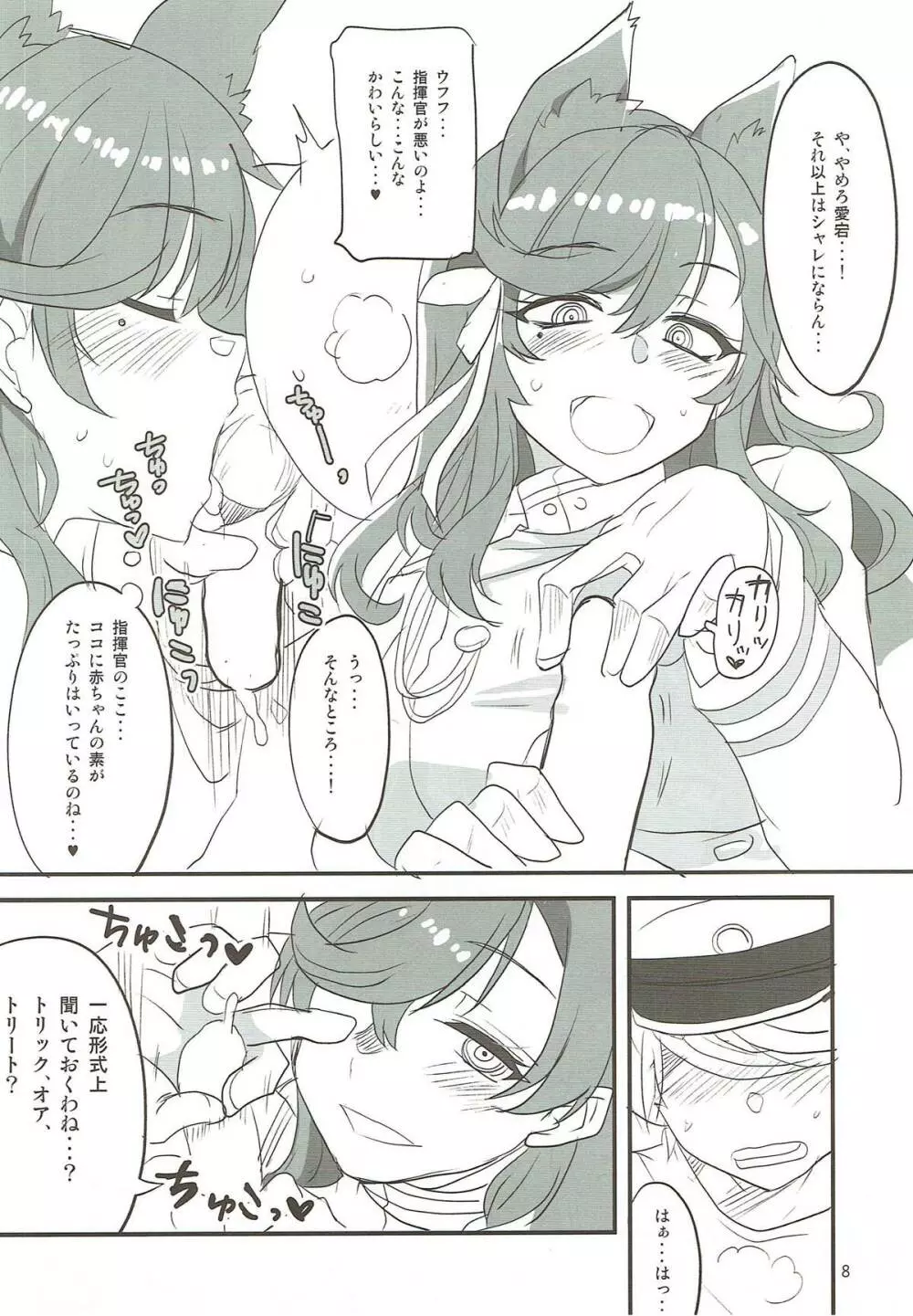 お姉ちゃんにまかせなさい! Page.7