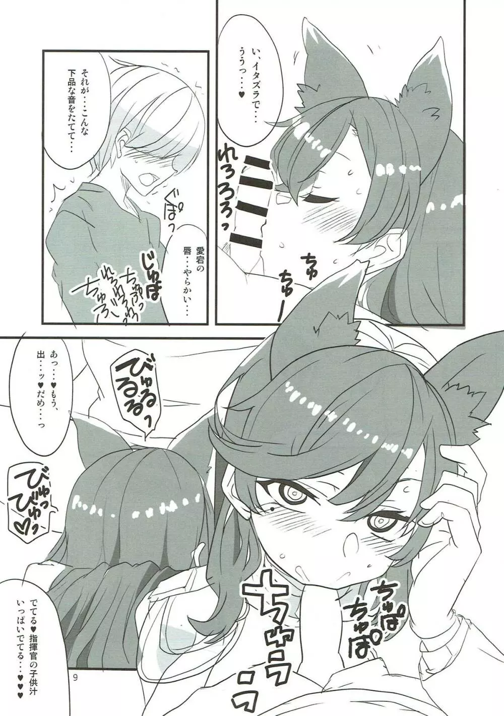 お姉ちゃんにまかせなさい! Page.8
