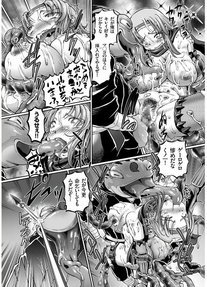 JKニンジャまりも忍法帖 第1-3話 Page.20