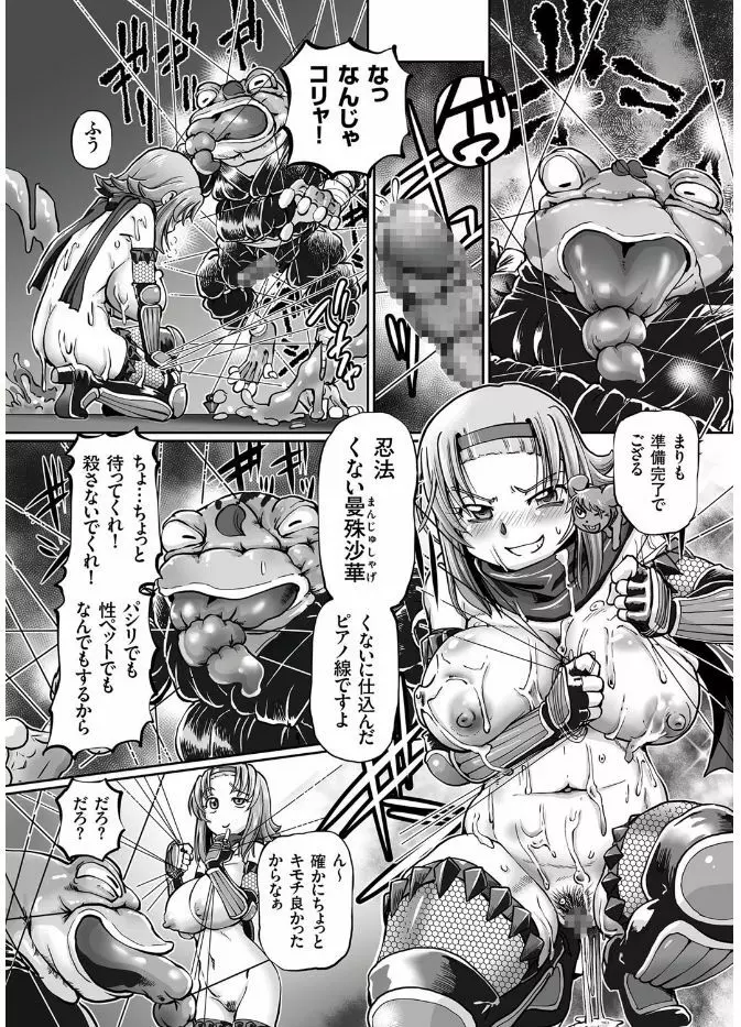 JKニンジャまりも忍法帖 第1-3話 Page.23