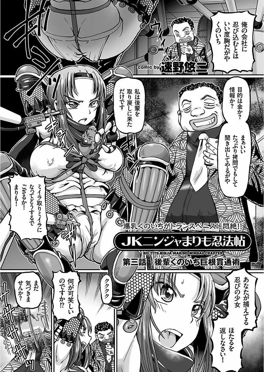 JKニンジャまりも忍法帖 第1-3話 Page.50