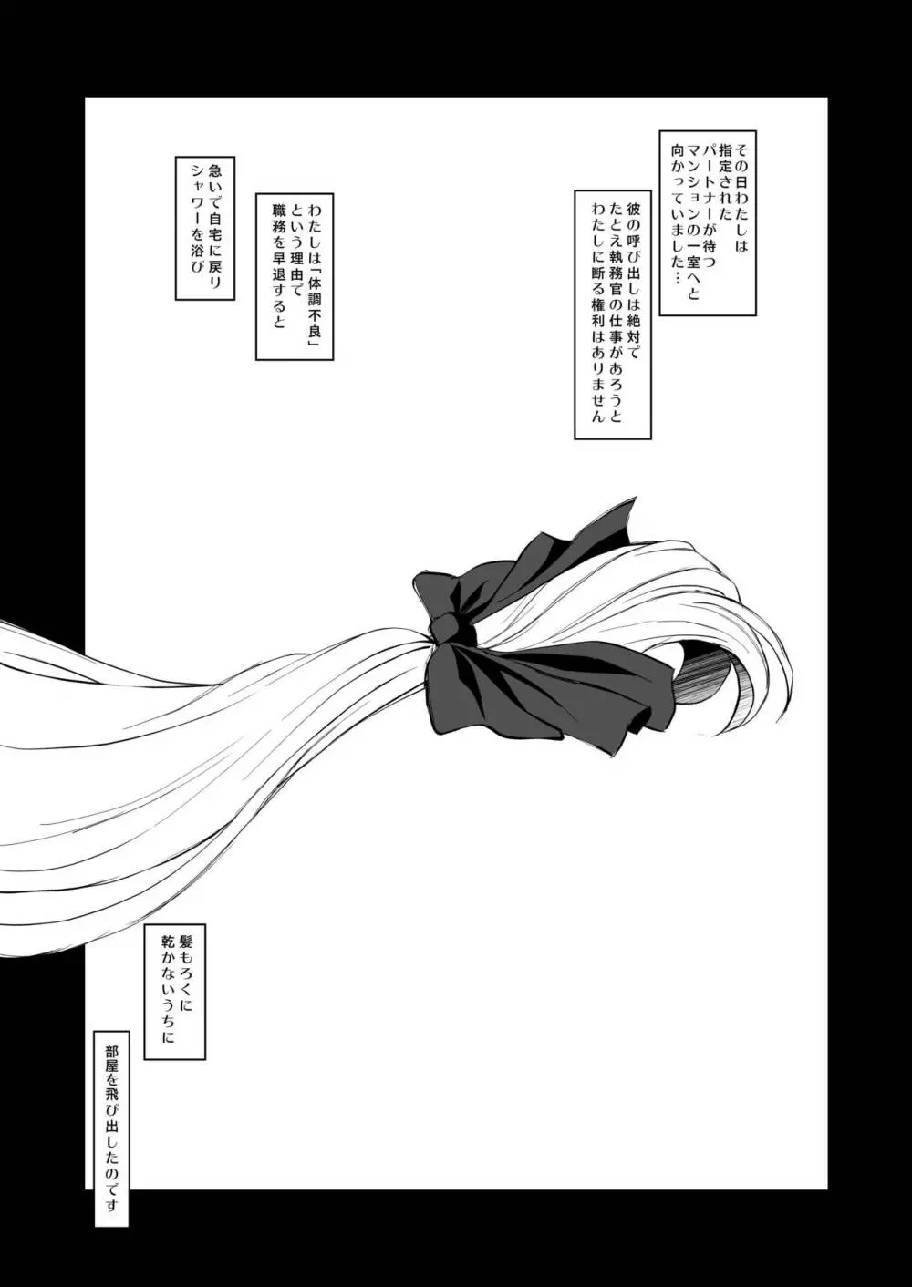 F2 -いいなり執務官- Page.3