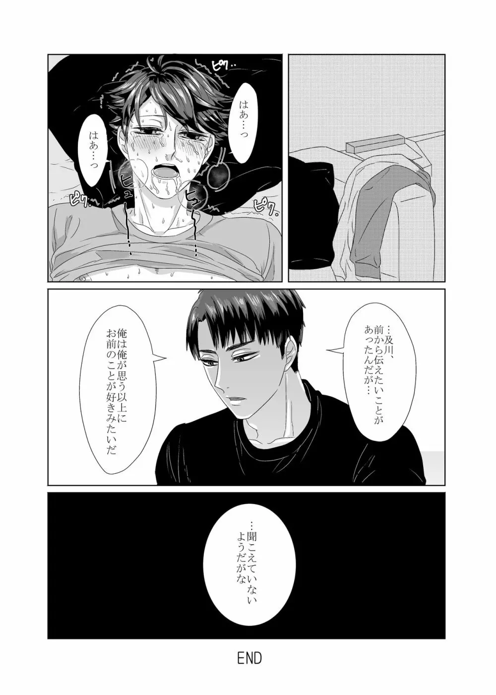 突然の牛及本。 Page.10