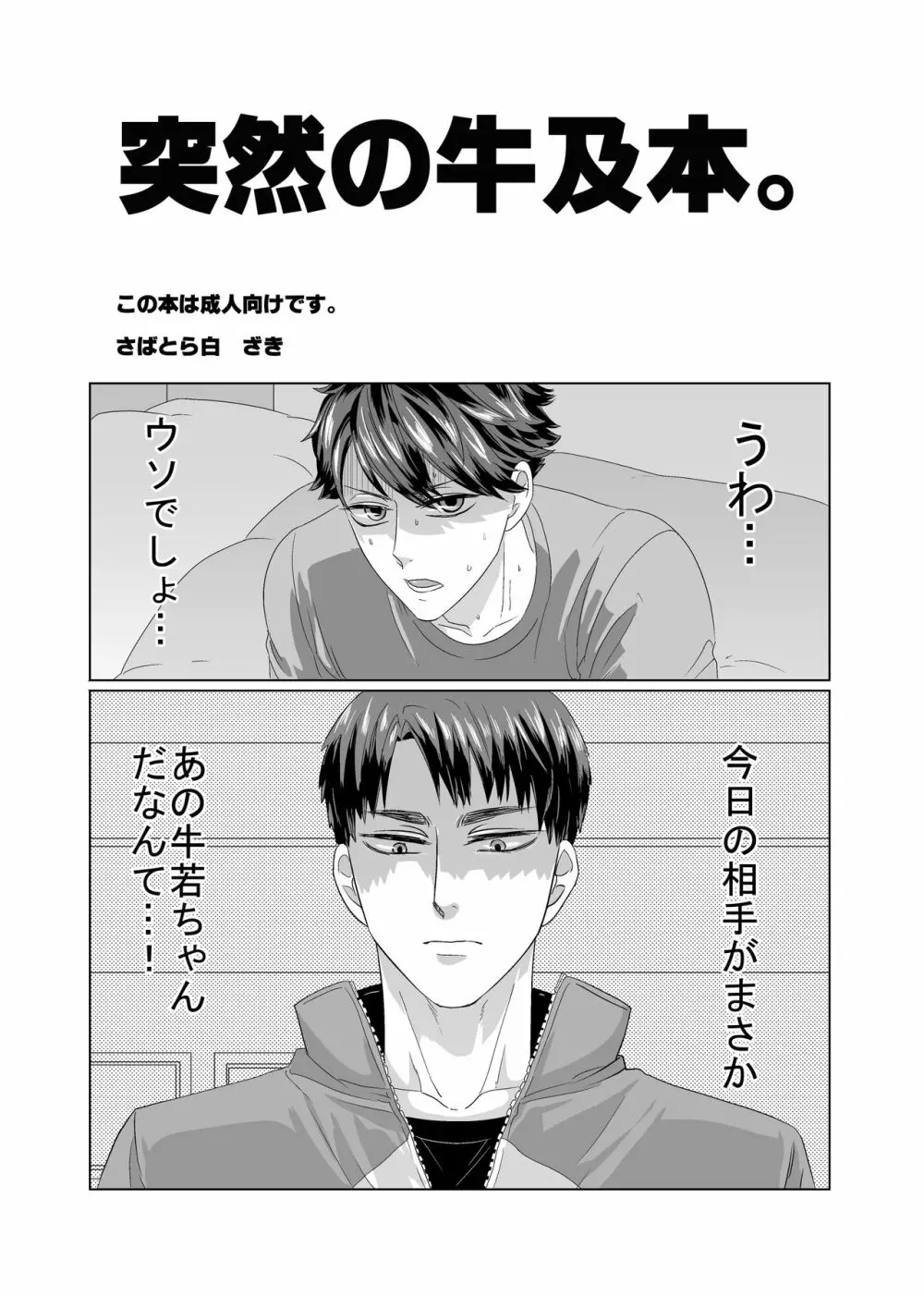 突然の牛及本。 Page.2