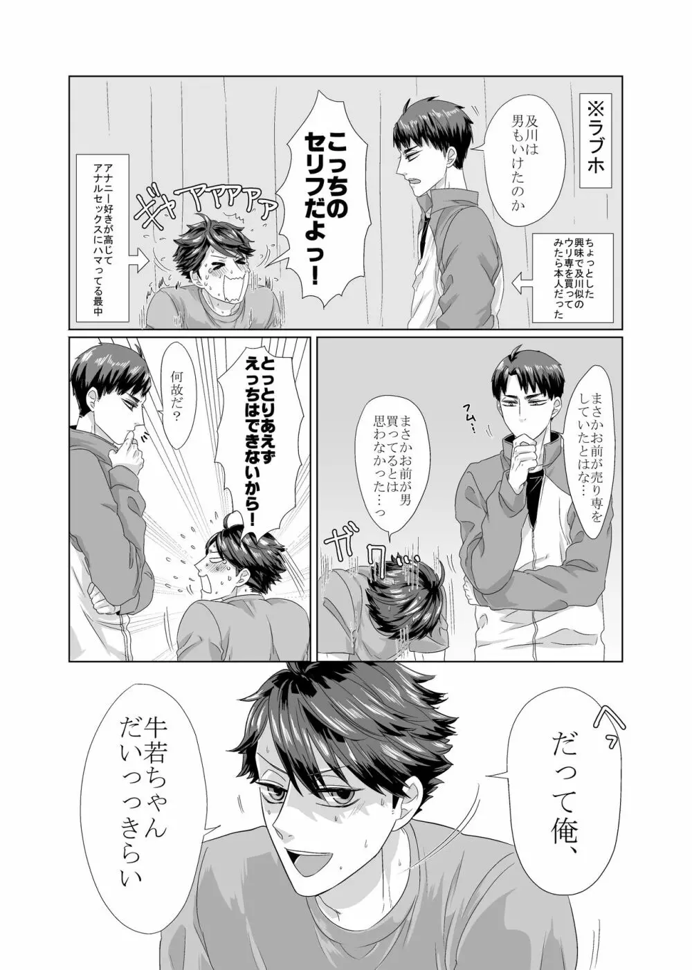 突然の牛及本。 Page.3