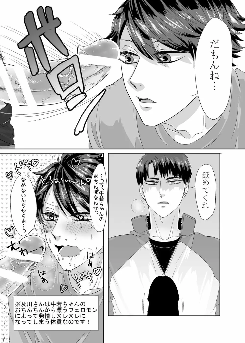 突然の牛及本。 Page.4