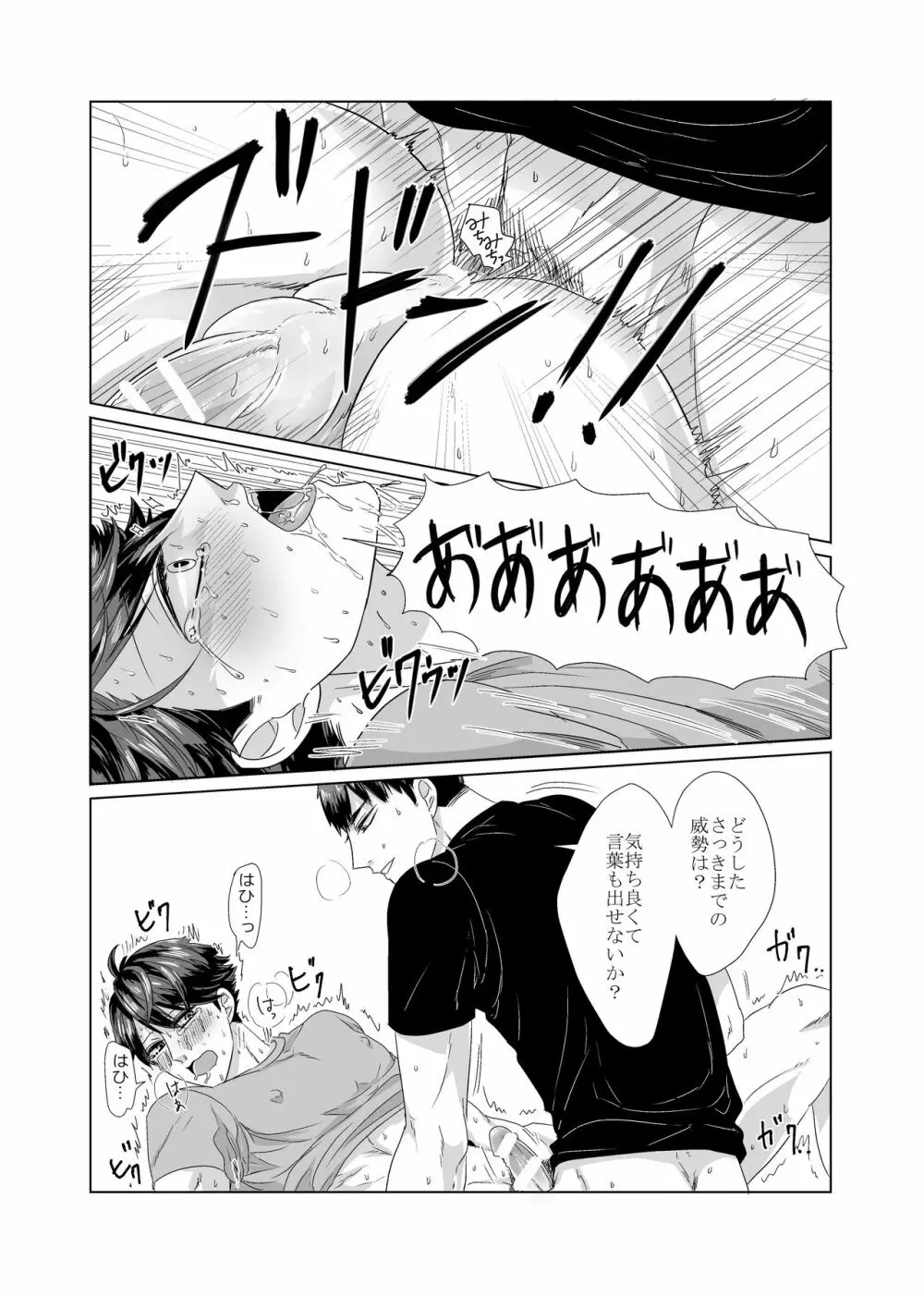 突然の牛及本。 Page.7