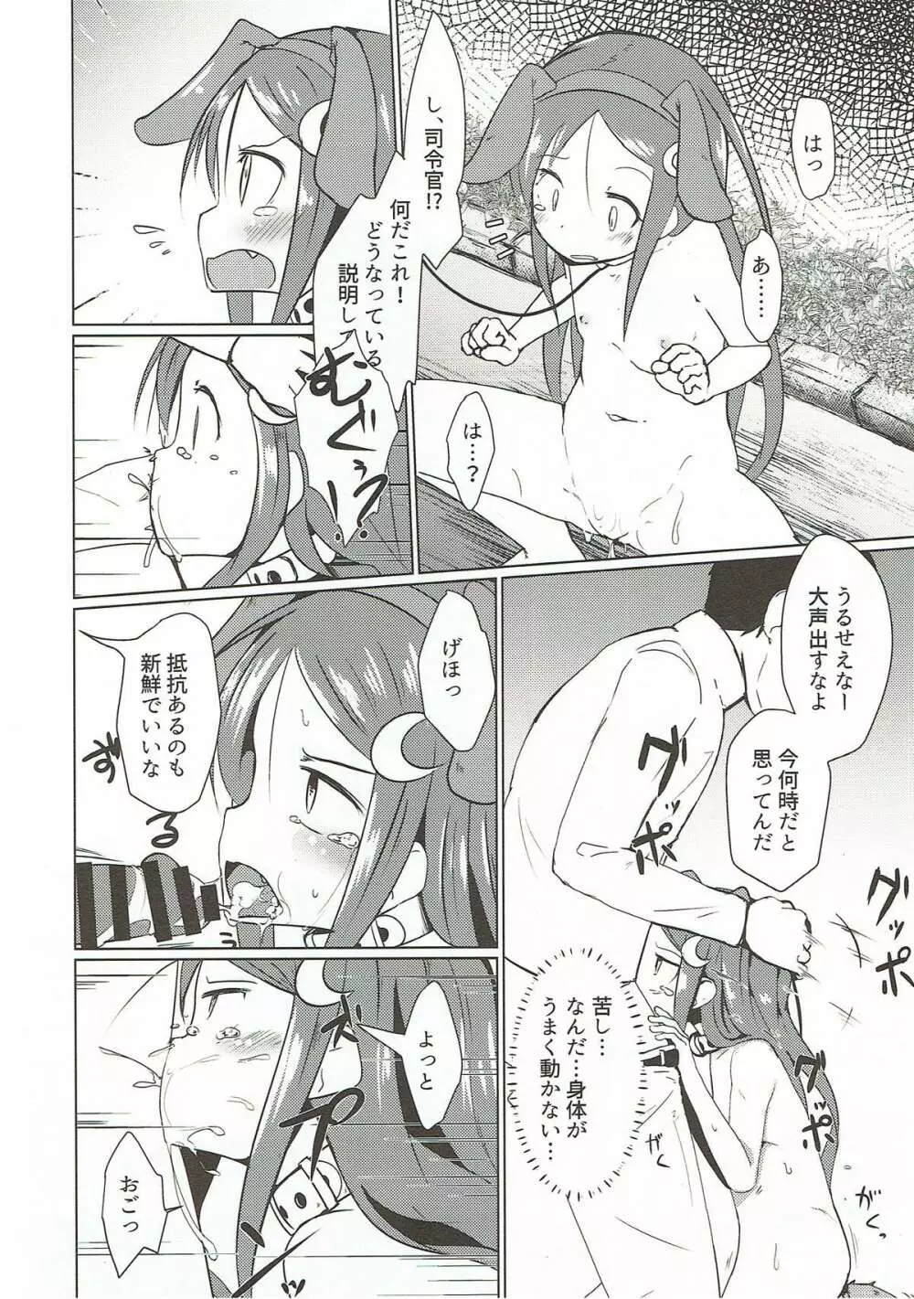 催眠術だと?下らない!! Page.11