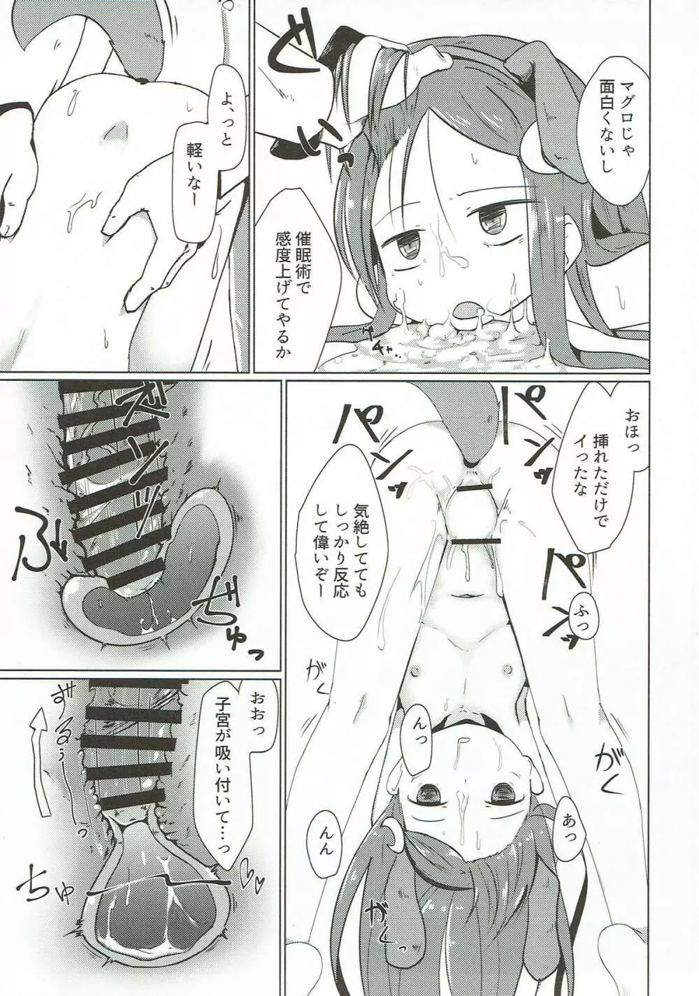 催眠術だと?下らない!! Page.14