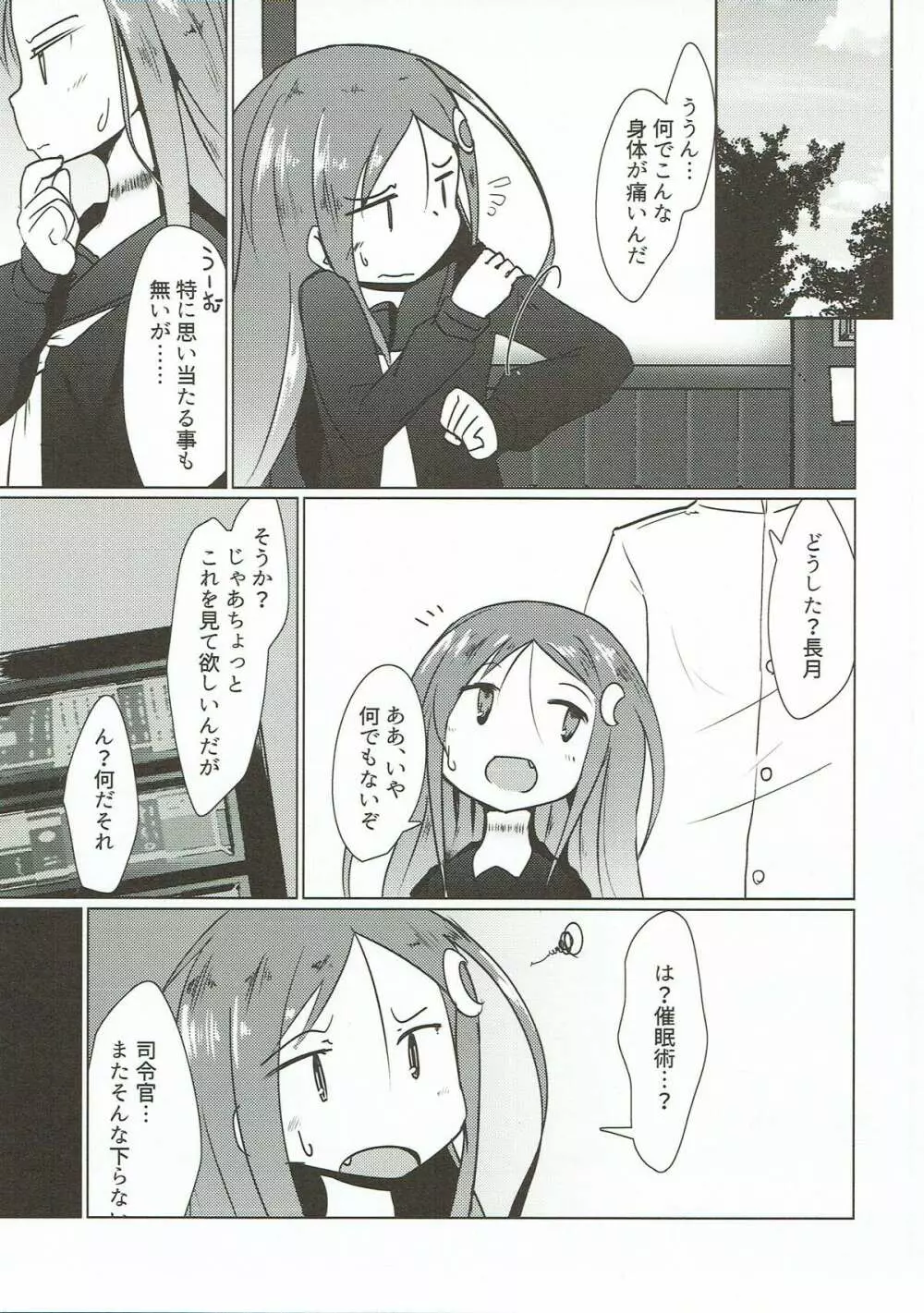 催眠術だと?下らない!! Page.16