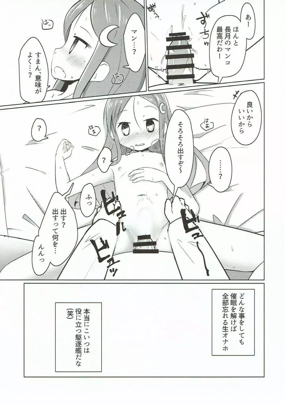 催眠術だと?下らない!! Page.4