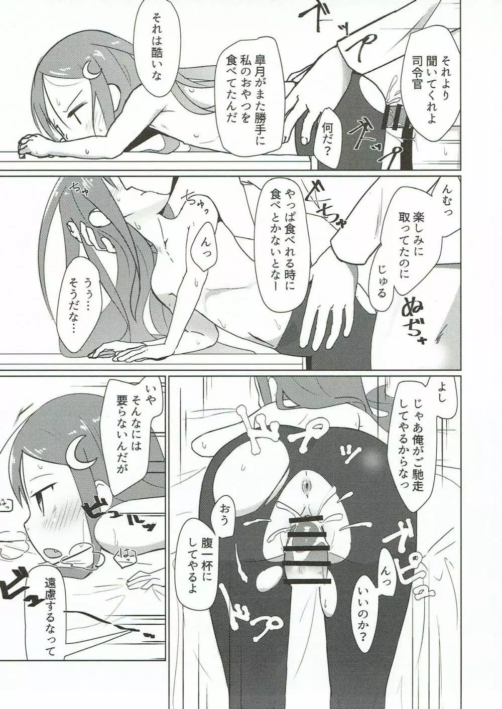 催眠術だと?下らない!! Page.6