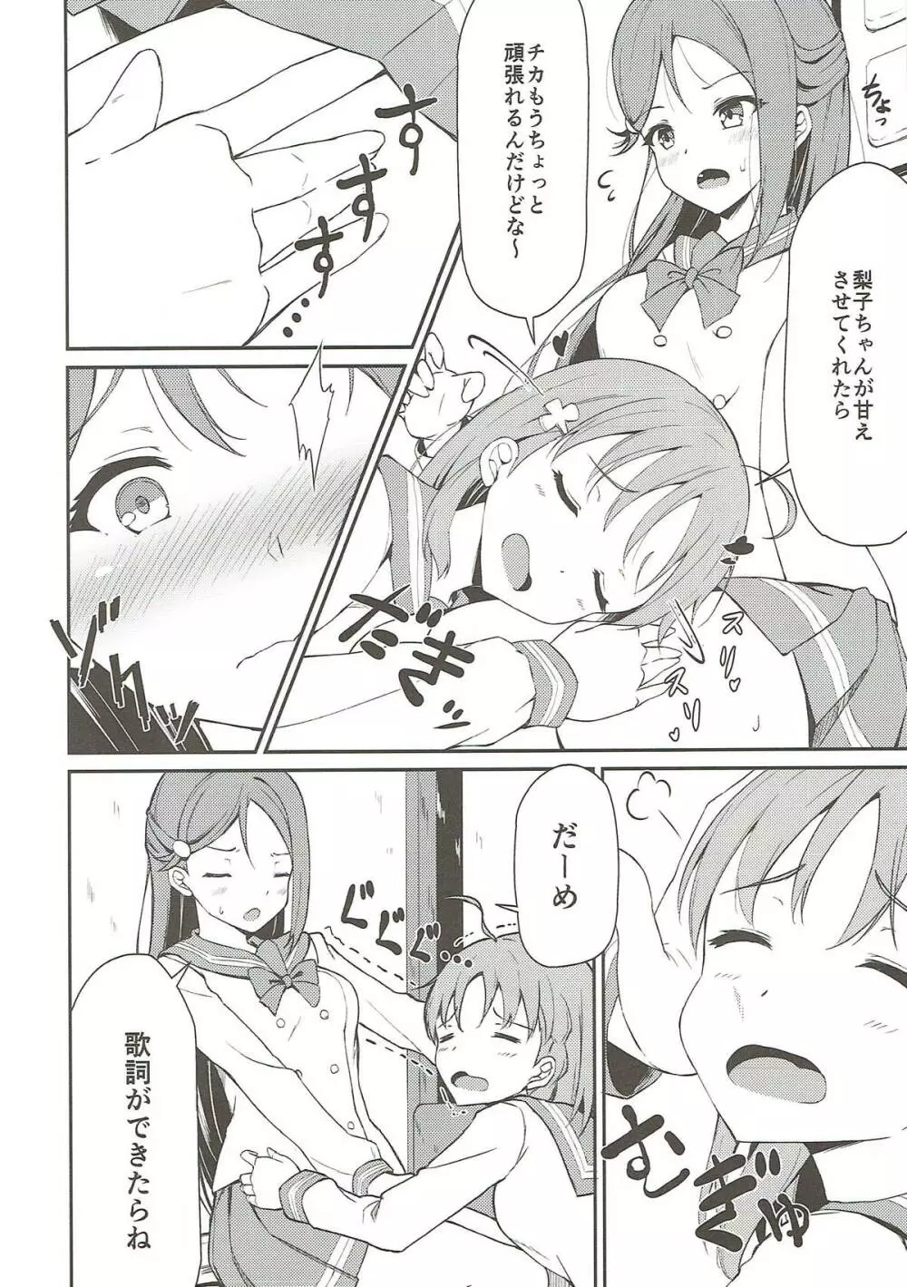 リリカレイズ Page.3