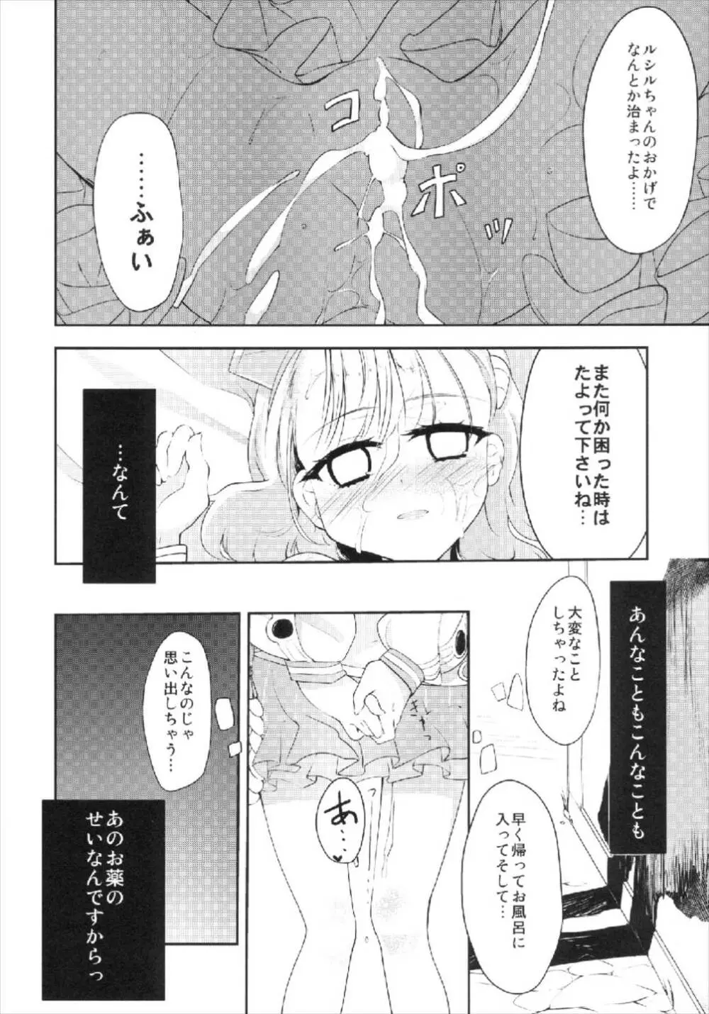 ルシルがんばります! Page.16