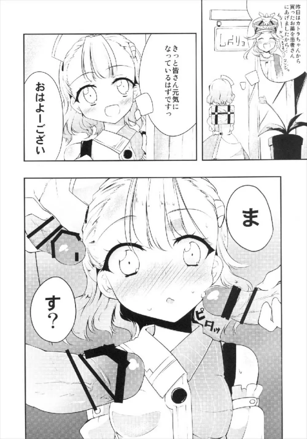 ルシルがんばります! Page.4