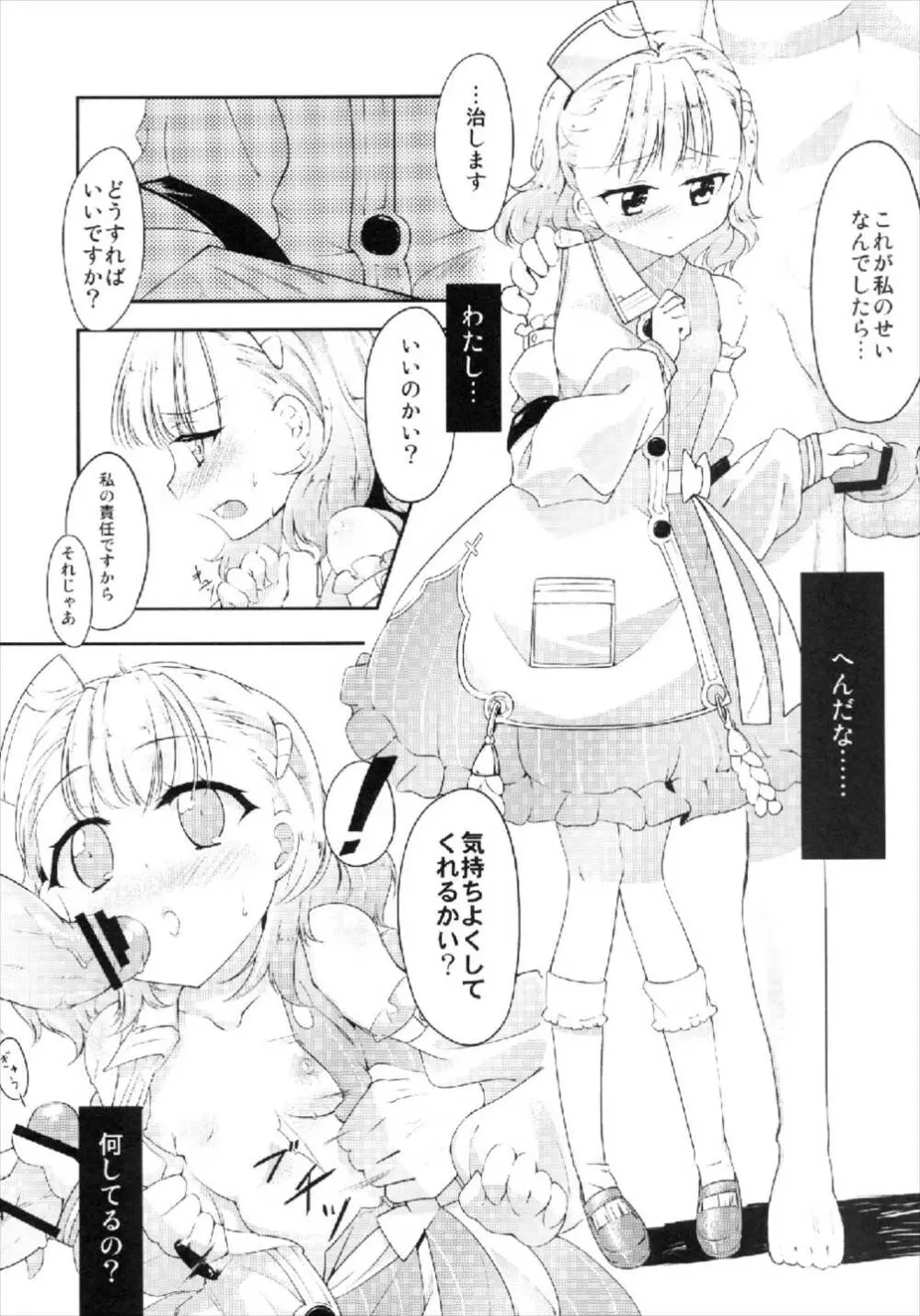 ルシルがんばります! Page.6