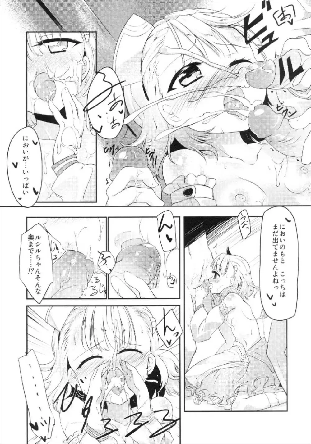 ルシルがんばります! Page.8