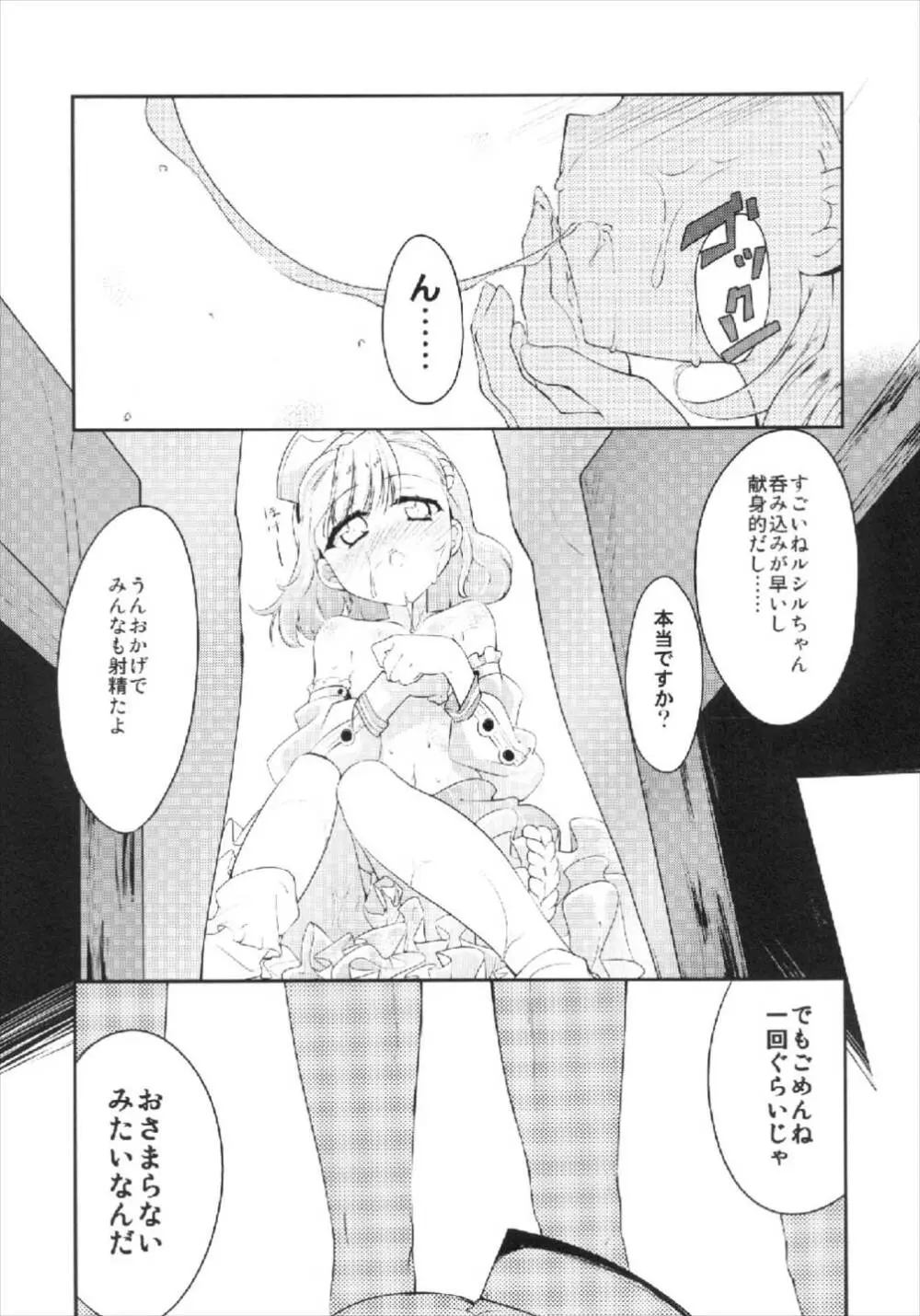 ルシルがんばります! Page.9