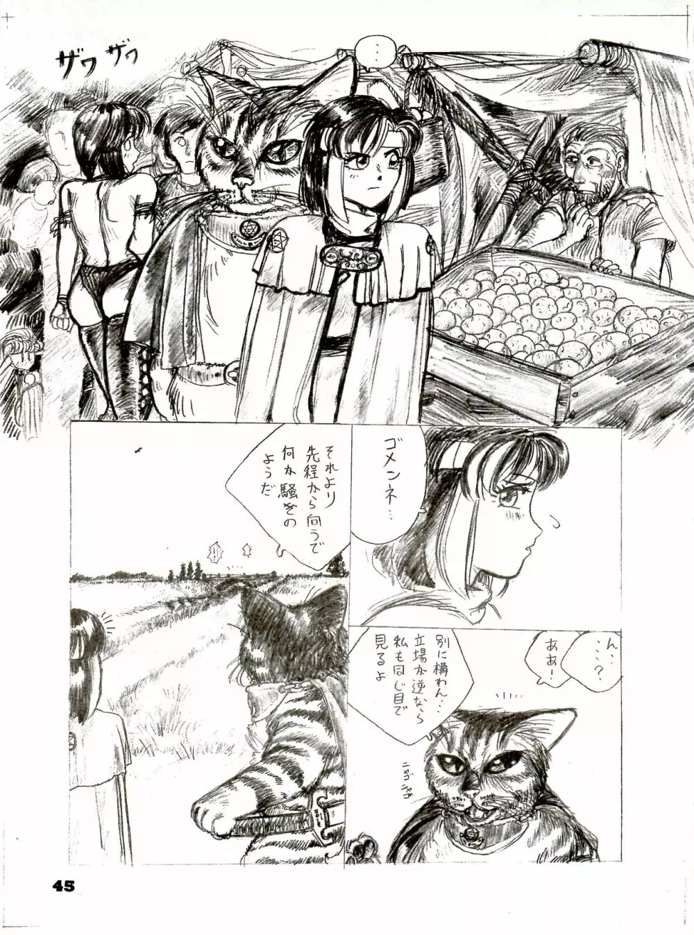 THE SECRET OF 血祭屋 番外編 vol.1 えんぴつ画研究室 Page.45