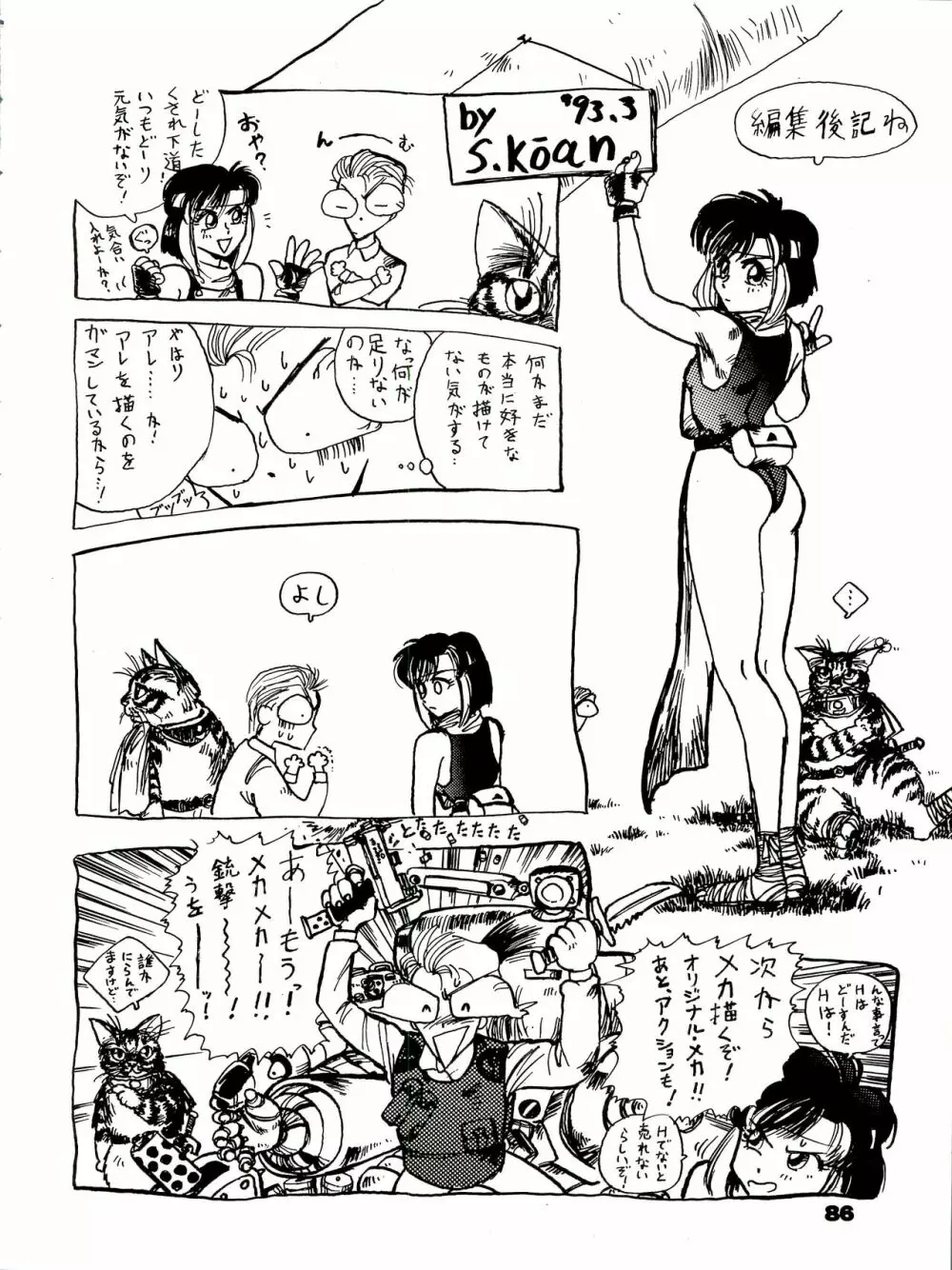 THE SECRET OF 血祭屋 番外編 vol.1 えんぴつ画研究室 Page.86