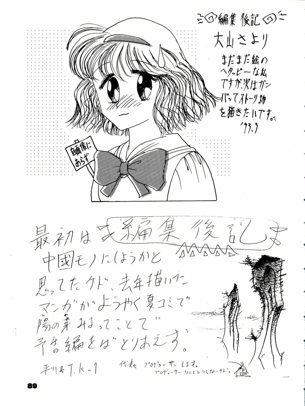 THE SECRET OF 血祭屋 番外編 vol.1 えんぴつ画研究室 Page.89