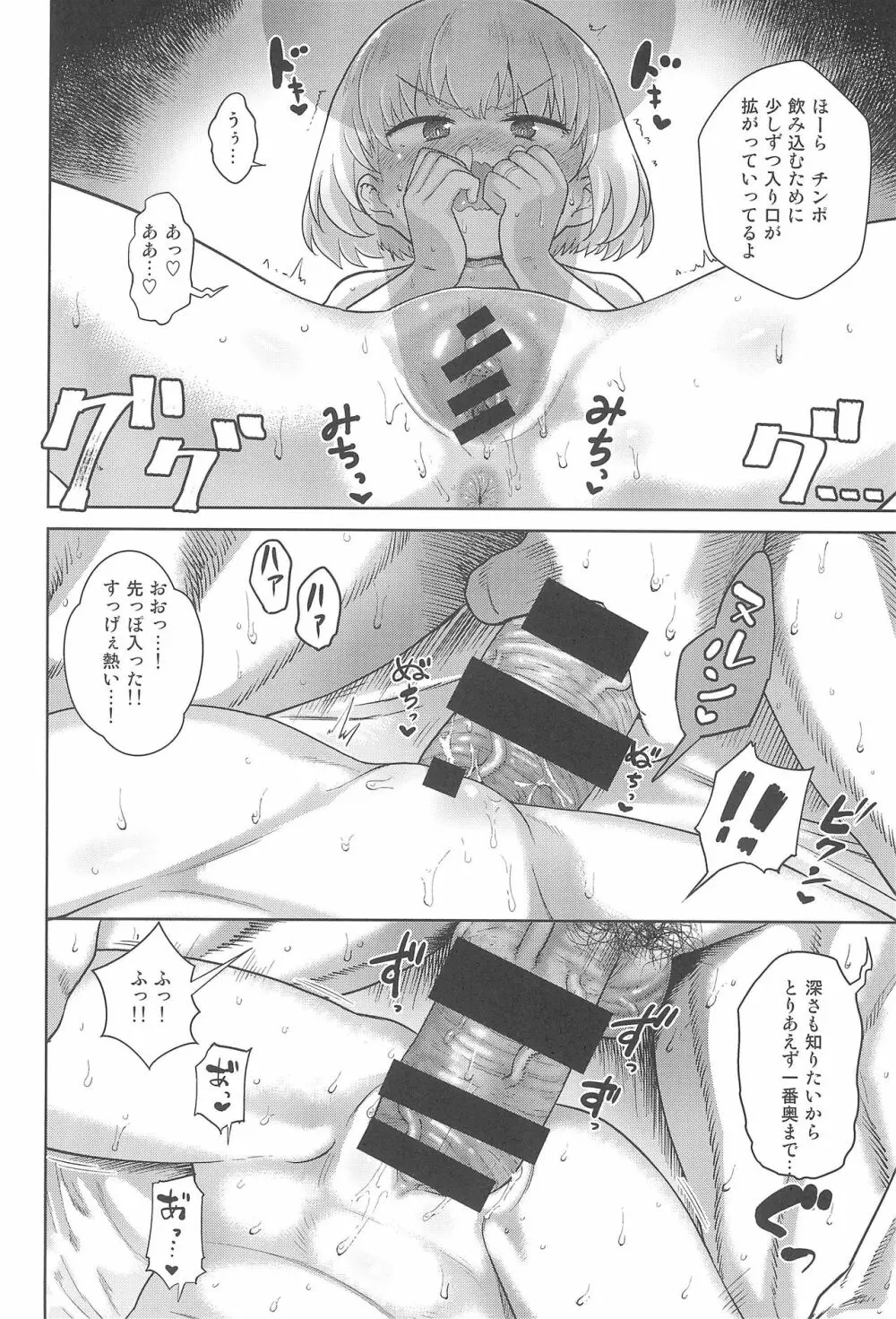 新婚のカチューシャ Page.14