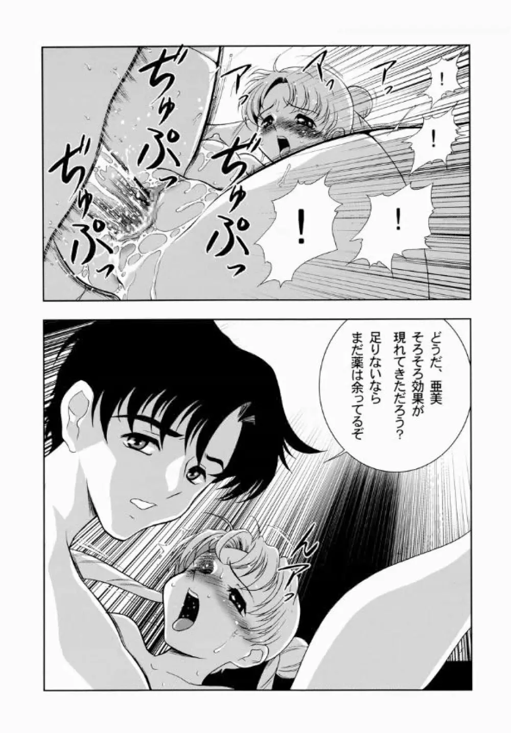 あみうさ Page.27