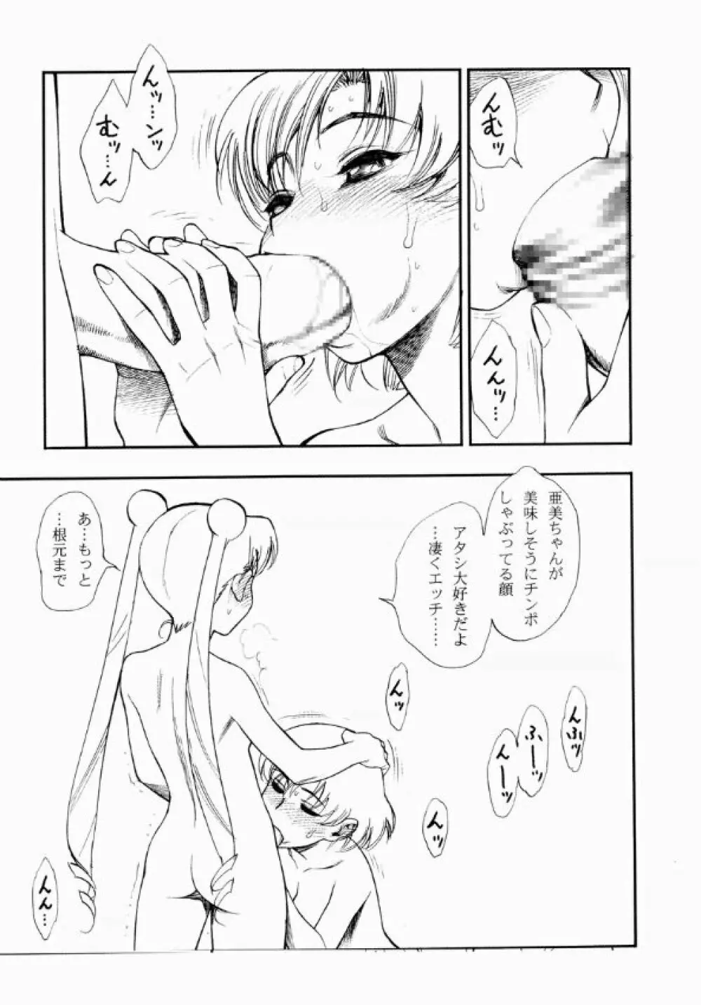 あみうさ Page.6