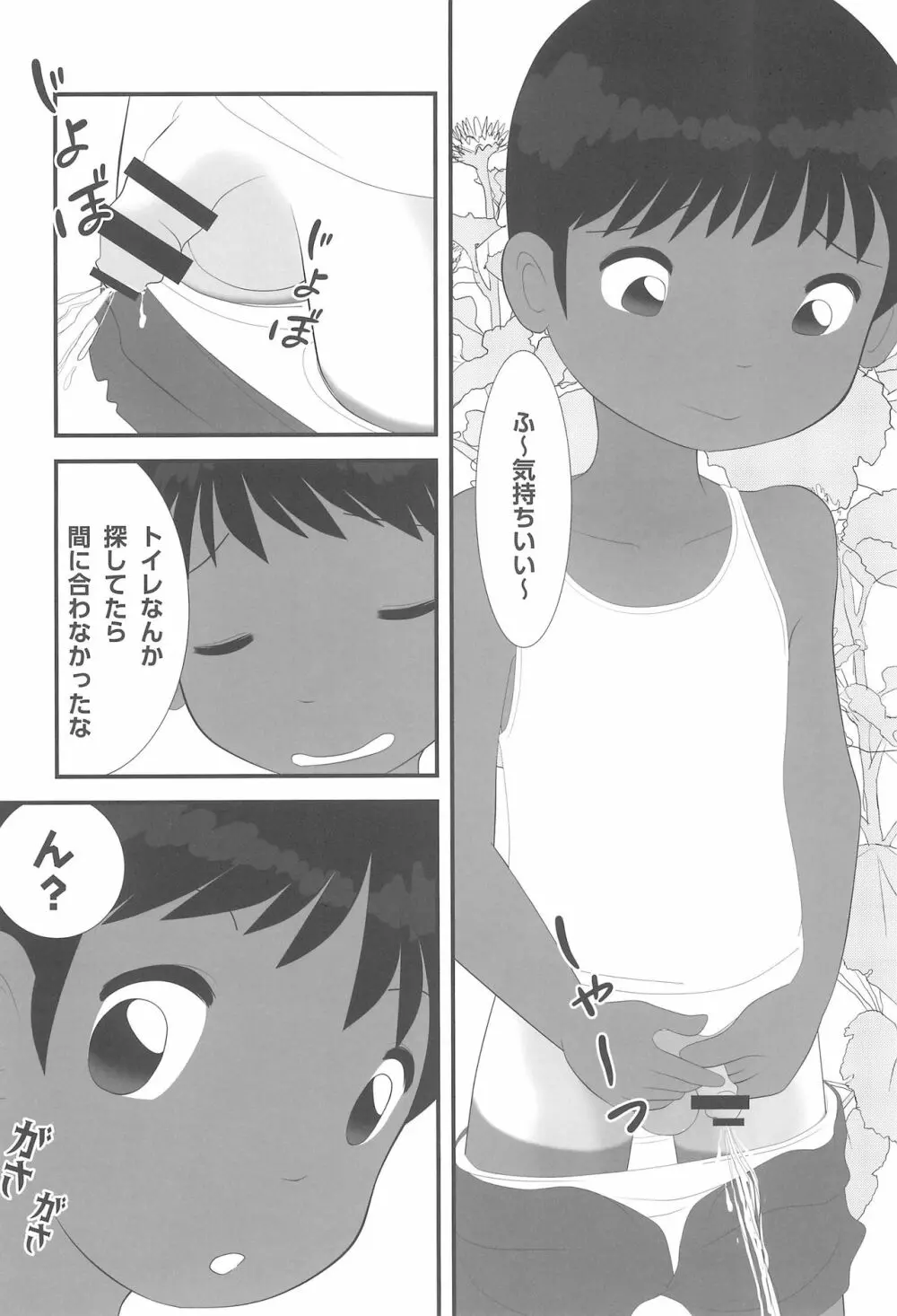 夏なんです。 Page.10