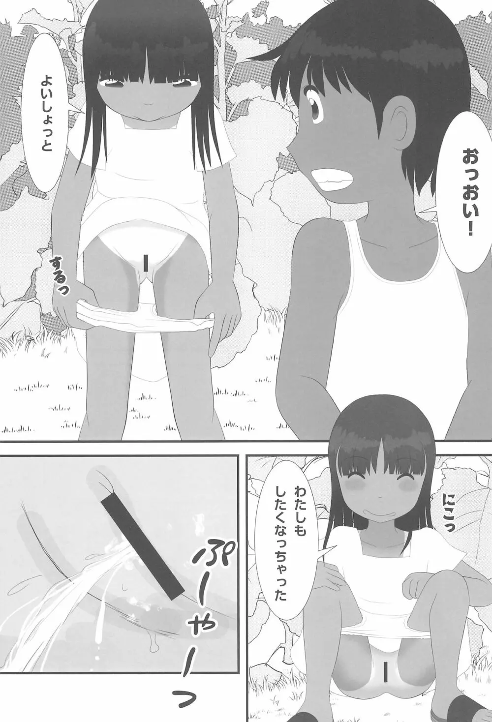 夏なんです。 Page.11