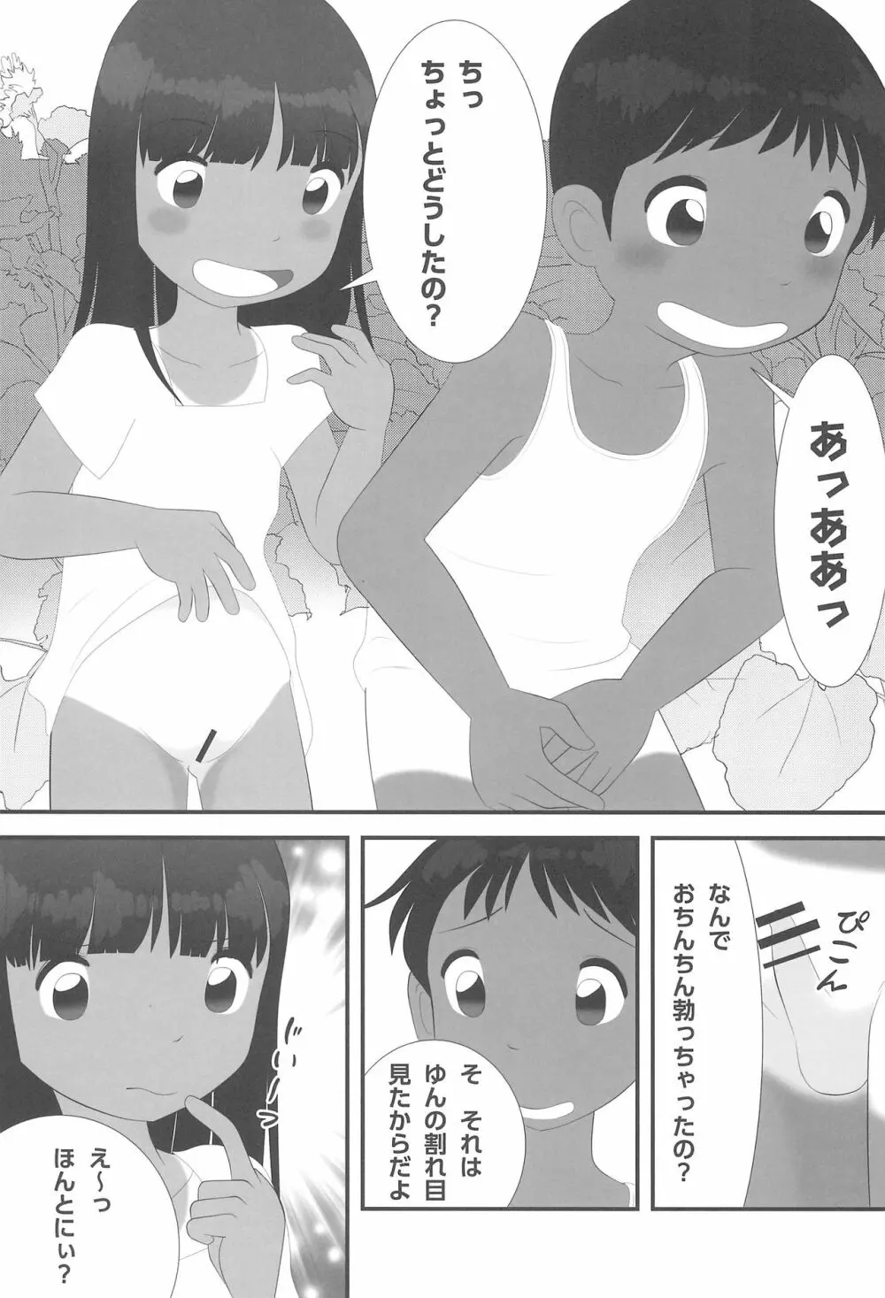 夏なんです。 Page.13