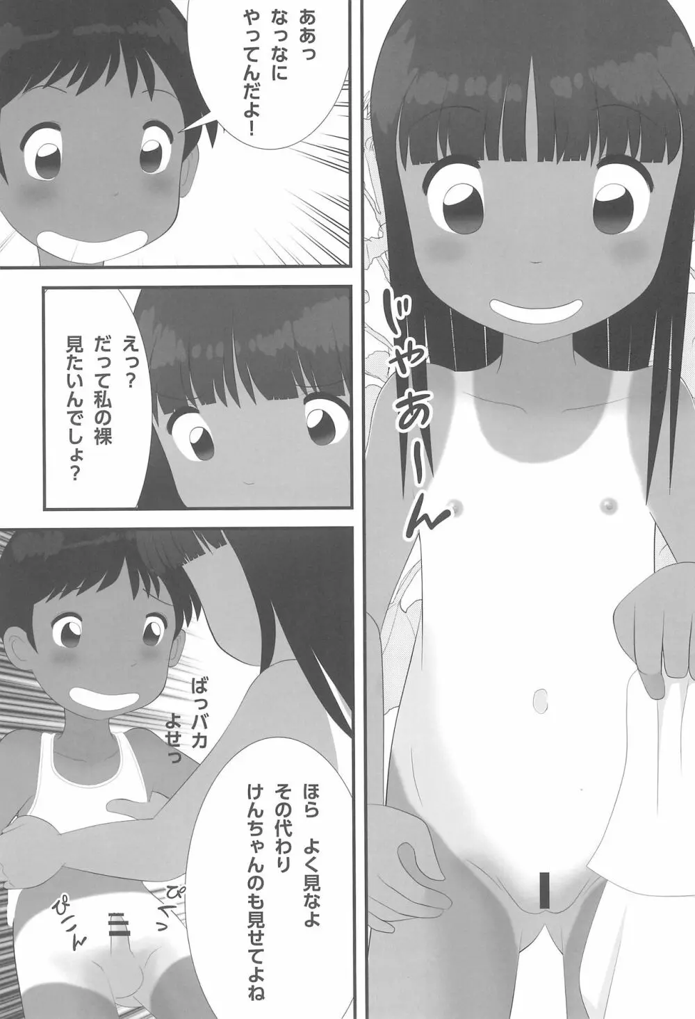 夏なんです。 Page.14